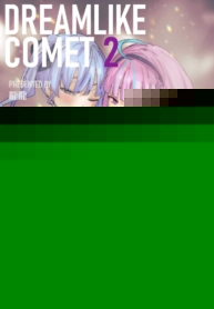 ดาวหางอันเจิดจรัส (FF40)[龍龍的倉庫] DREAMLIKE COMET