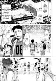 ดื่มด่ำกับสรวงสวรรค์ [Tsukino Jyogi] Gyakunan PARADISE | Reverse Pick-up PARADISE (Hitozuma, Mitsu to Niku) (2)