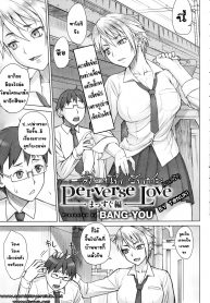 ดื้อนัก รักซะ [Nagaredamaya (BANG-YOU)] Perverse Love. Real Edition (2)