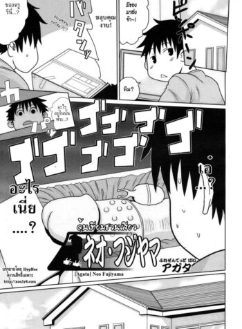 ดุ้นเทียมชวนเสียว [Agata] Neo Fujiyama (COMIC Megamilk 2011-02)