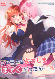 ดูดดื่มเธอได้ไหม | [Ame Usagi (Amedamacon)] Shamiko wa Yokoshima Mazoku dattan da ne (Machikado Mazoku) (2)