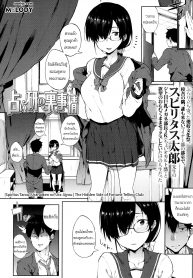 ดูดวงไม่แม่น ร่องแน่นละกัน | [Spiritus Tarou] Uranaiken no Ura Jijyou | The Hidden Side of Fortune Telling Club (COMIC Koh 2017-12) (2)