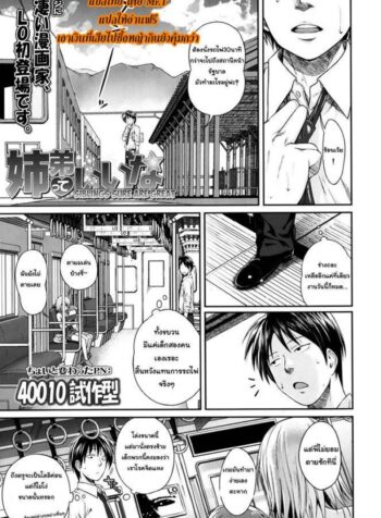 ดูเด็กเล่นเสียวบนรถไฟ [Shimanto Shisakugata] Kyoudai Tte Ii Na