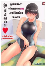 ดูเหมือนจะโดนแดดเผามากไปหน่อยครับ รุ่นพี่สึคาฮาระ | (C100) [UGC (Sasaki Akira)] Chotto Yake Chatta Tsukahara Senpai (Amagami)