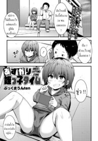 ดูแลหลานสาว [Bookmoun10] Azukari Meikko Time | Niece-Sitting Time (COMIC Masyo 2022-12)