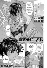 ตกชายด้วยการคอสเพลย์ [Asano Yomichi] Yuuwaku Beast Temptation Beast (COMIC Magnum Vol. 142)