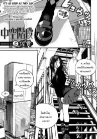 ตรงนี้เข้ามาไม่ได้นะ [Zakotsu] Chuukuu Kaidan | Stairs in the Sky (COMIC Koh 2017-12)