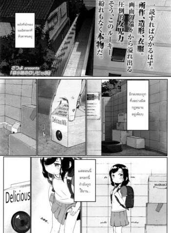 ตรอกลับของสาวน้อย [Satuyo] Fukurokouji no Loli Bitch | Loli Bitch in the Alley (COMIC LO 2016-10) (2)