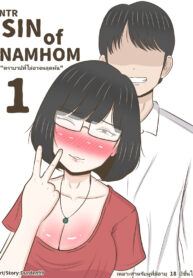 ตราบาปที่ไม่อาจหลุดพ้น | [Durden99] NTR Sin of Namhom