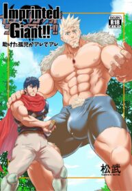 ตรึงใจเจ้ายักษ์ | [Masamune Kokichi (Matsu Takeshi)] Imprinted Giant!!
