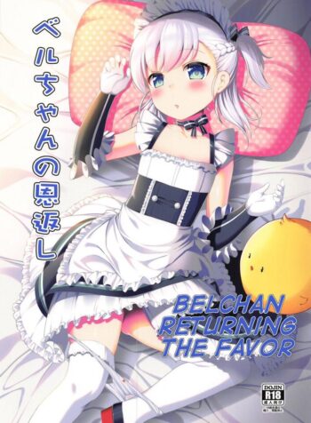 ตอบแทนความหวังดี (C94) [P-POINT (Pikazo)] Bel-chan no Ongaeshi | Bel-chan Returning The Favor (Azur Lane)