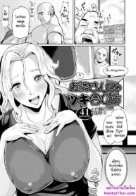 ตอบแทนเพื่อนบ้าน | [41] Otonari-san to no Tsukiai Kata | How to Get Along With Your Neighbors (ANGEL Club 2021-10)