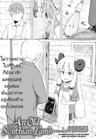 ตัดขนแกะให้มาสเตอร์ [Roboku] Sukitai no Furu Hitsuji | An Old Scythian Lamb (Towako Oboro Emaki Hachi)