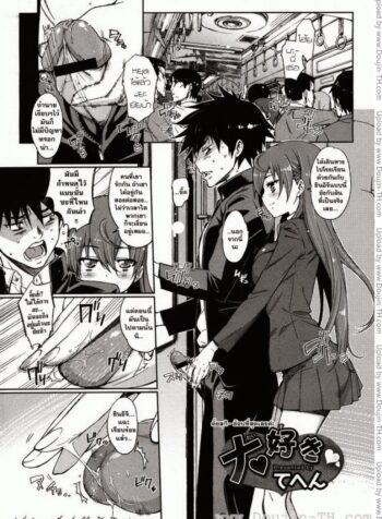 ตัยสุกิ ชอบที่สุดเลยค่ะ [Tehen] Daisuki (COMIC Megastore 2011-03) (2)