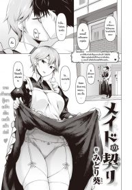 ตัวจริงของเมด [Midori Aoi] A Maid’s True Face