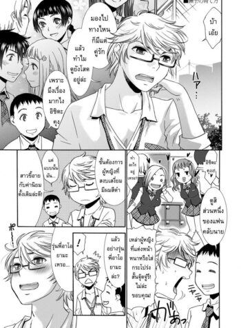 ตัวตนที่แท้จริง [Momonosuke] The Method of Raising a Lady