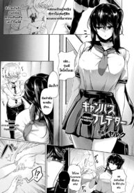 ตัวตนที่แท้จริง [Yaruku] Campus Predator (2)