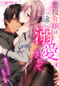 ตัวร้ายสาวและข้ารับใช้ที่รัก | [Yuzushiwo] Akuyaku Reijou wa Ichizu ni Dekiai sarete ~Noumitsu Sex no Aite wa Juuboku~ (2)