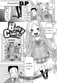 ตัวสูงไม่ถึงไหล่ แต่ใส่แน่นแน่นอน [D.P] Body Check! (LQ -Little Queen- Vol.23) (2)