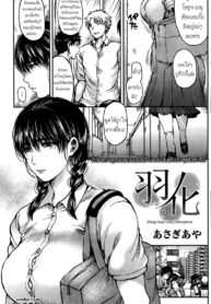ตัวใหญ่แล้วไง น่ารักแล้วกัน [Asagi Aya] Uka Emergence (COMIC Kairakuten 2015-10)