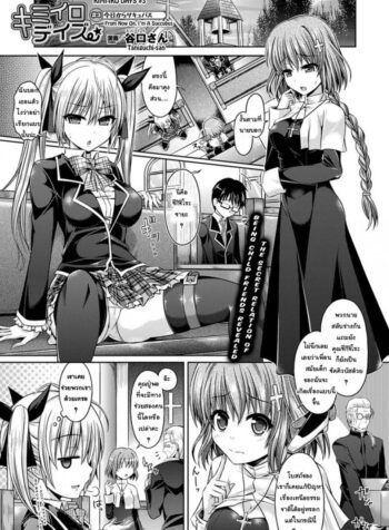 ตั้งแต่นี้ไปฉันคือซัคคิวบัส [Taniguchi-San] Kimi-Iro Days Ch.3 (2)