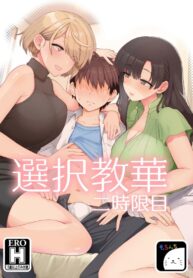 ตั้งใจเรียน [Mochinchi (Mo)] Sentaku Kyouka Nijigenme