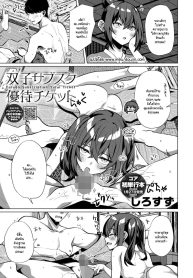 ตั๋วสั่งได้ [Shirosuzu]