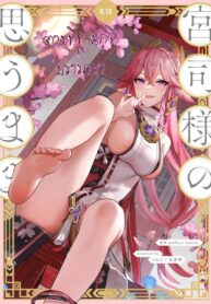 ตามที่ท่านกุจิปราถนา [Maruanzutei (Maruco)] Guuji-sama no Omou Mama | As Guuji-sama wishes (Genshin Impact)