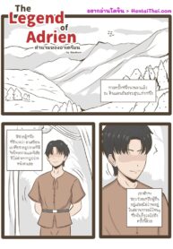 ตำนานของอาเดรียน | [Namhom] The Legend of Adrien
