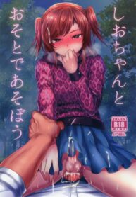 ติดกับลุงเจ้าเล่ห์ | [Tsukuru] Shio-Chan Wa Itsumodoori (2)