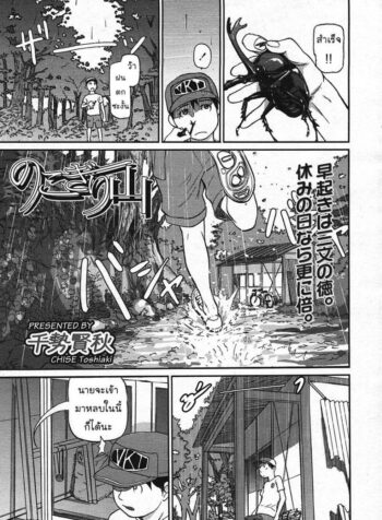 ติดฝน-กระท่อม-บนเขา-เราสอง [CHISE Toshiaki] Nokogiri Yama | Jagged Mountain (COMIC LO 2009-01)