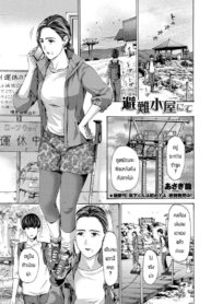 ติดฝนลงเขาไม่ได้ [Asagi Ryu] Hinangoya nite (2)