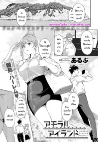 ติดเกาะ เพราะพวกเธอ | [Alp] Amoral Island: Episode 1 (COMIC Anthurium 2024-05)