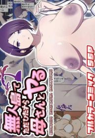 ติดเกาะกับคุณแม่ [WXY COMICS] Mujintou de Tada Hitasura Kaa-san to Yaru