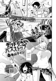 ติดเชื้อเงี่ยน ณ โลกใบใหม่ [Totoyama Keiji] Deadly Bus Stop (2)