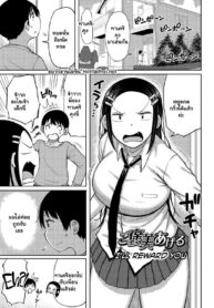 ติดใจพี่สาวเพื่อน | [Nagaikusa] I’ll reward you (Tsumamama Tachi to Manman)