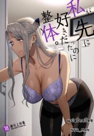 ติดใจหมอนวด | [Hito no Fundoshi (Yukiyoshi Mamizu)] Watashi ga Sakini Sukidatta no ni Seitai. | But I Liked Her First Chiropractor.