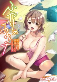 ติวนี้เพื่อเธอ [Tegomental (Akahito)] Futari no Ouchi Iede Musume to Doutei-kun no Torokeru Natsu The Melty Summer of a Runaway Gal and a Virgin Guy