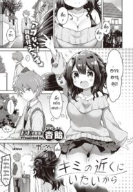 ติวรัก ปรับความเข้าใจ [Anzuame] kimi no chikaku ni itai kara