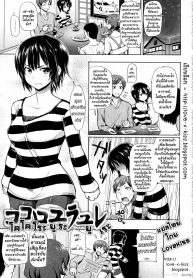 ติวรักเติมหัวใจ ให้กับยัยโคโคโระ [Meme50] Kokoro Yurayure (3)