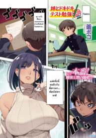 ติวสอบตึกตับๆกับคุณพี่สาว [Kamaboko] Ane to Dokidoki Test Benkyou (COMIC HOTMILK 2020-04) (2)