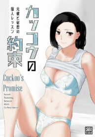 ติวหนังสือกับแฟนเก่า | [Nanashi Novel] Kakkou no Yakusoku Motokare to Himitsu no Kojin Lesson | Cuckoo’s Promise Secret Tutoring Session With Ex-boyfriend