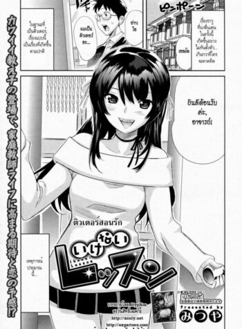 ติวเตอร์สอนรัก [Mitsuya] Ikenai Lesson (COMIC Megastore H 2010-01) (2)