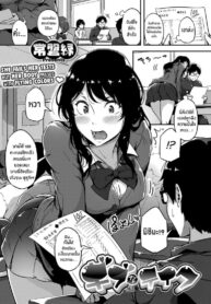 ติวให้ต้องตอบแทน [Tokiwa Midori] Give and Take! (COMIC ExE 11)