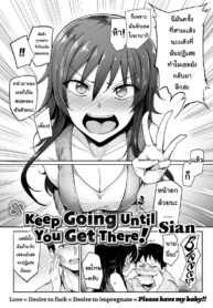 ตื้อจนได้เธอ [Sian] Keep Going Until You Get There!