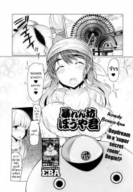 ตุ๊กตาตัวติดกัน [EBA] Abarenbou Bouya-kun Rowdy Bouya-kun (Action Pizazz HB 2013-03)