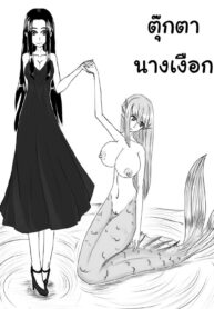 ตุ๊กตานางเงือก | [HLL.ALSG99] 人魚人偶