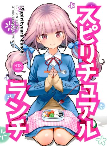 ต่อชีวิตด้วยน้ำเชื้อ (C91) [Otaku Beam (Ootsuka Mahiro)] Spiritual Lunch