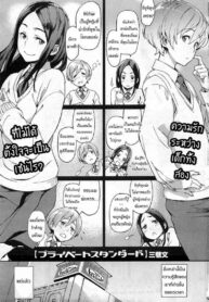 ต่างใจเดียวกัน [Minato Fumi] Private Standard (COMIC HOTMiLK 2011-02) (2)
