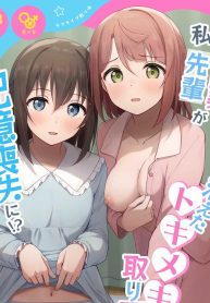 ต้องตื่นเต้นถึงจะจำได้ [Toyasuaina (Toyasu Aina)] Watashi no Osananajimi Senpai ga Kioku Soushitsu ni! Kieta Tokimeki o Torimodose (Love Live Nijigasaki High School Idol Club)